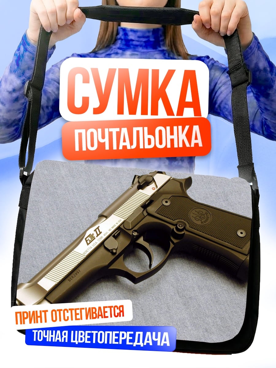 Сумка-почтальонка Пистолет Colt 1911