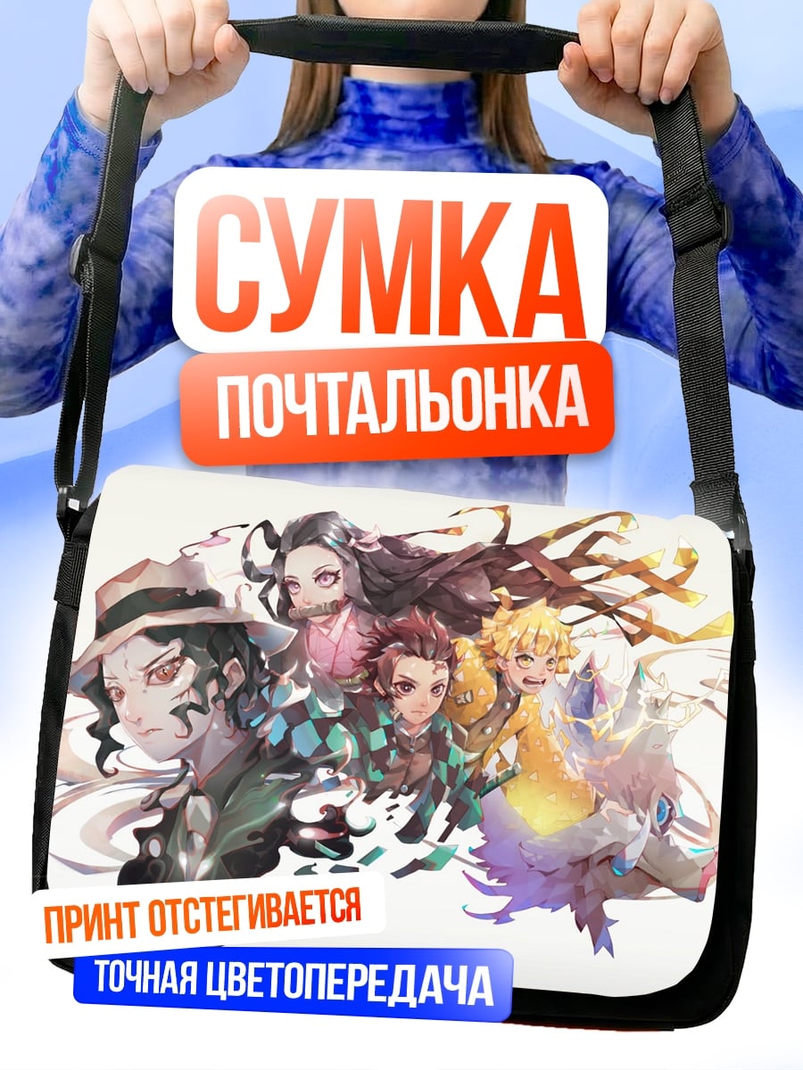 Сумка-почтальонка Персонажи Клинок рассекающий демонов