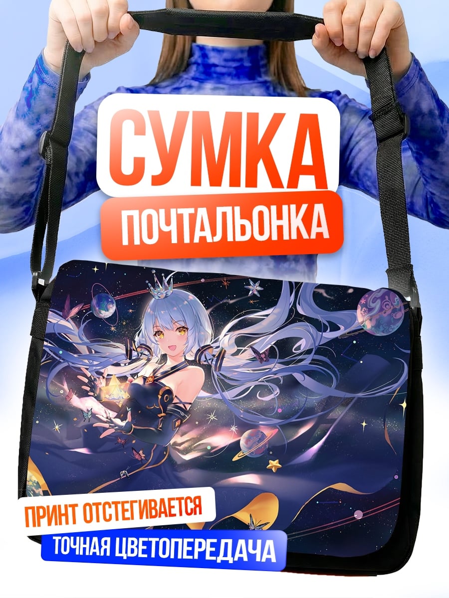 Сумка-почтальонка Аниме девушка космос