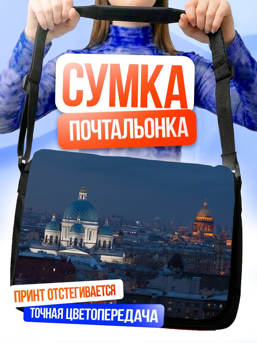 Сумка-почтальонка Городской пейзаж ночью