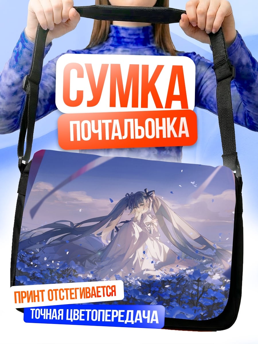 Сумка-почтальонка Девушка в цветах
