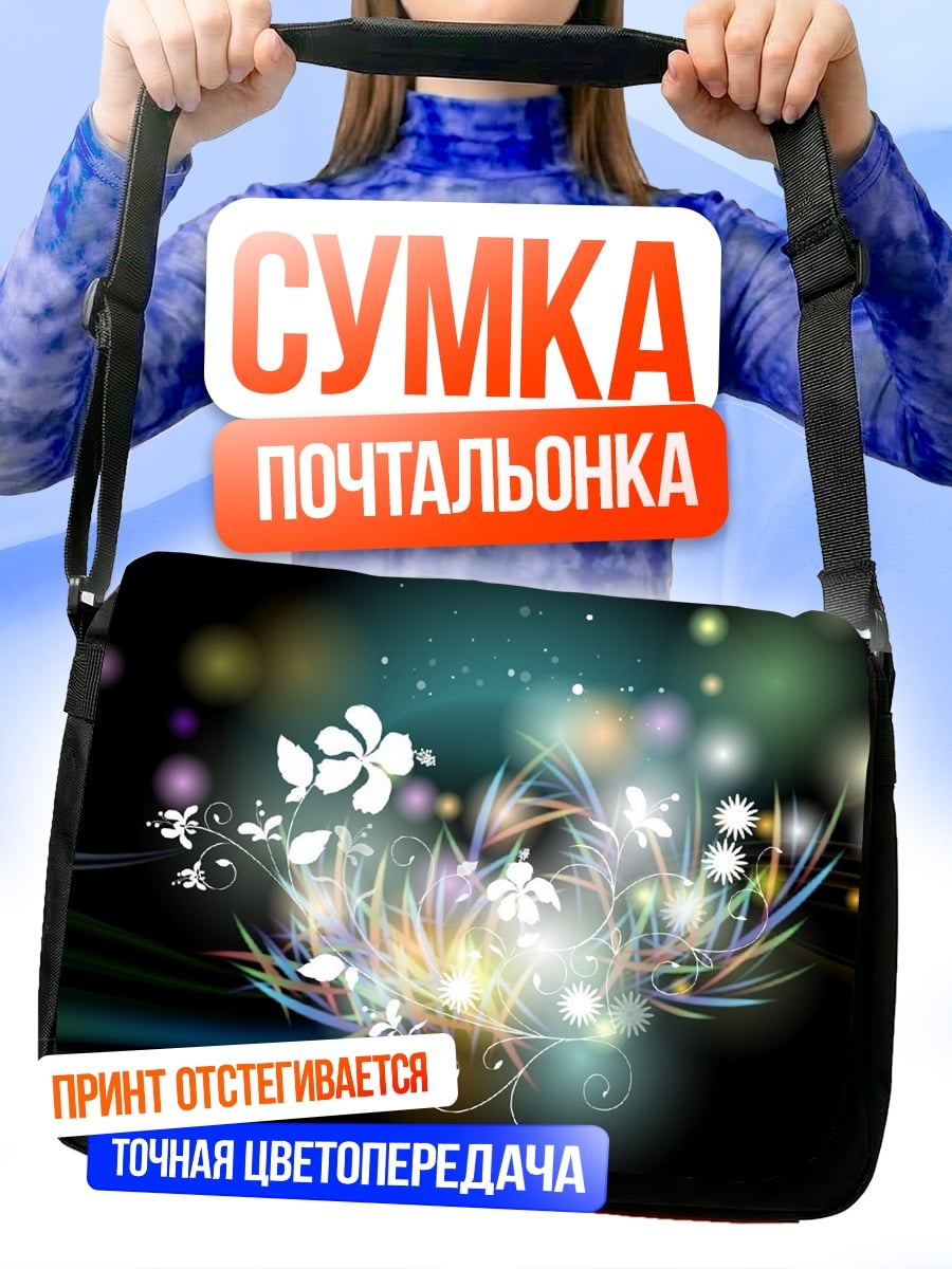 Сумка-почтальонка Цветочная магия света