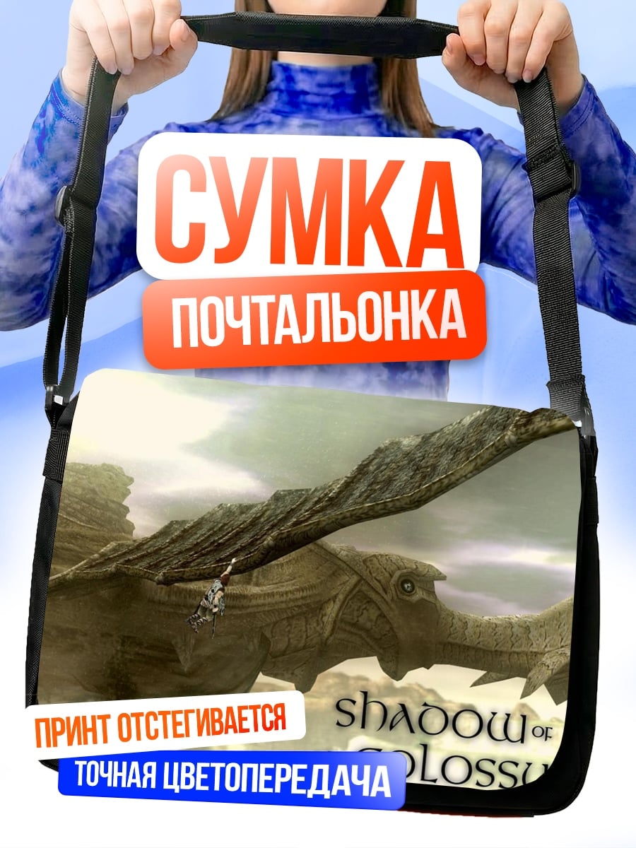 Сумка-почтальонка Shadow of the Colossus