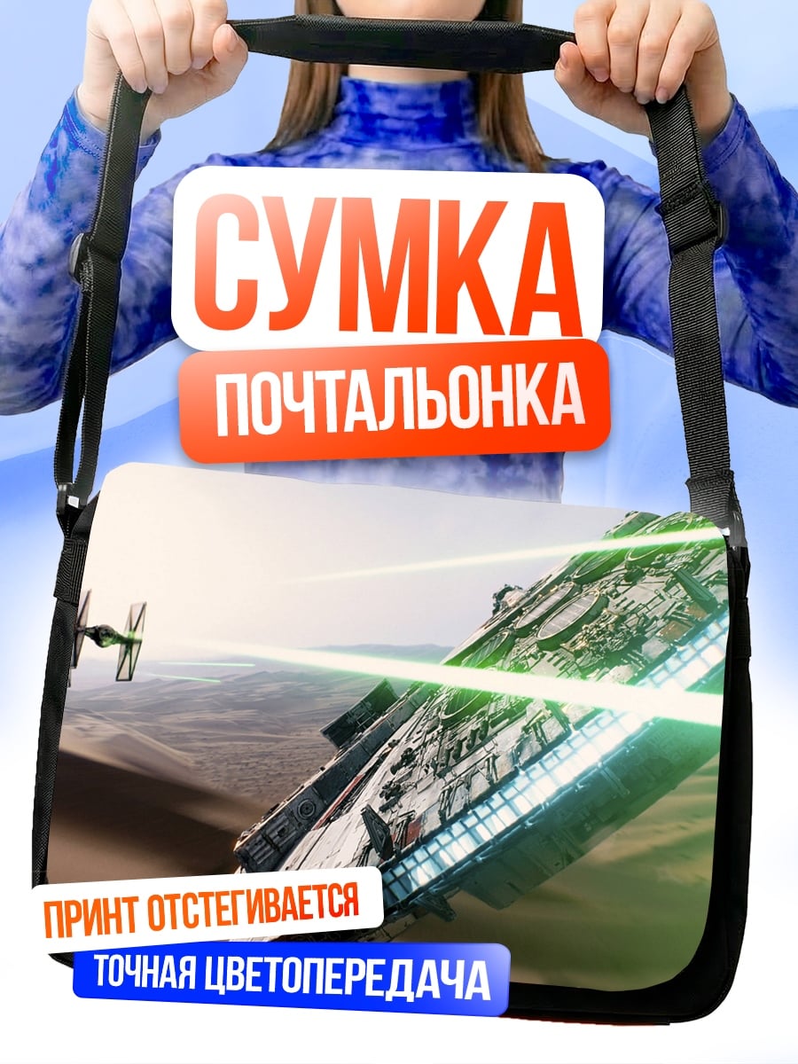 Сумка-почтальонка Звездные войны