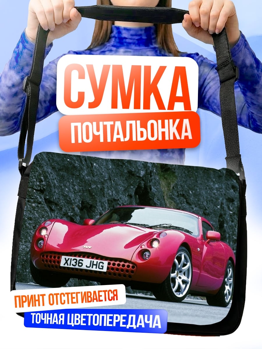 Сумка-почтальонка Красный спорткар