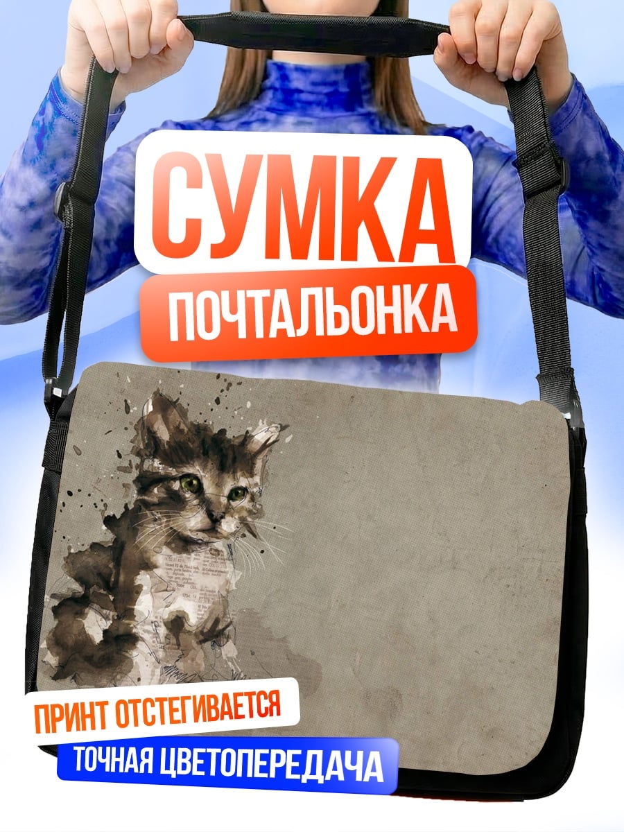 Сумка-почтальонка Котёнок в брызгах