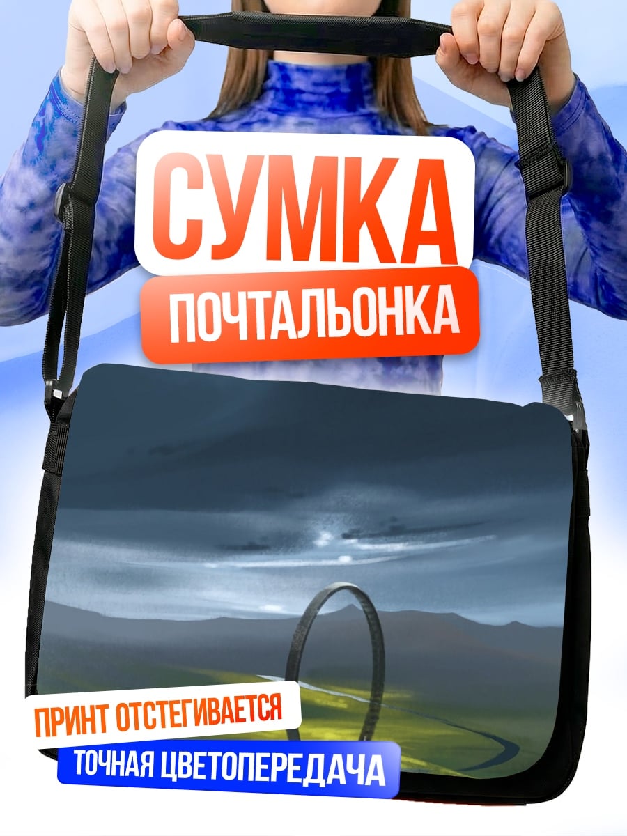 Сумка-почтальонка Загадочный портал