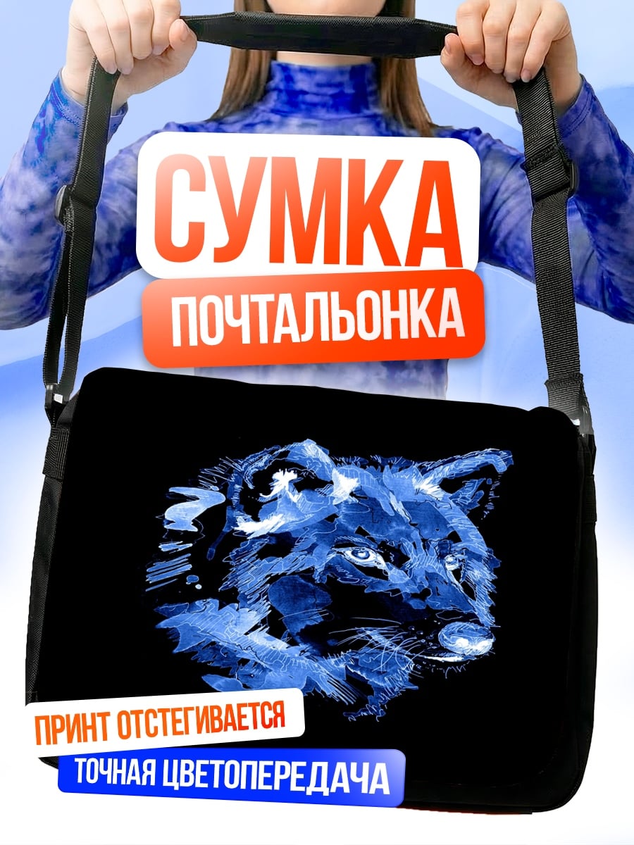 Сумка-почтальонка Синий волк