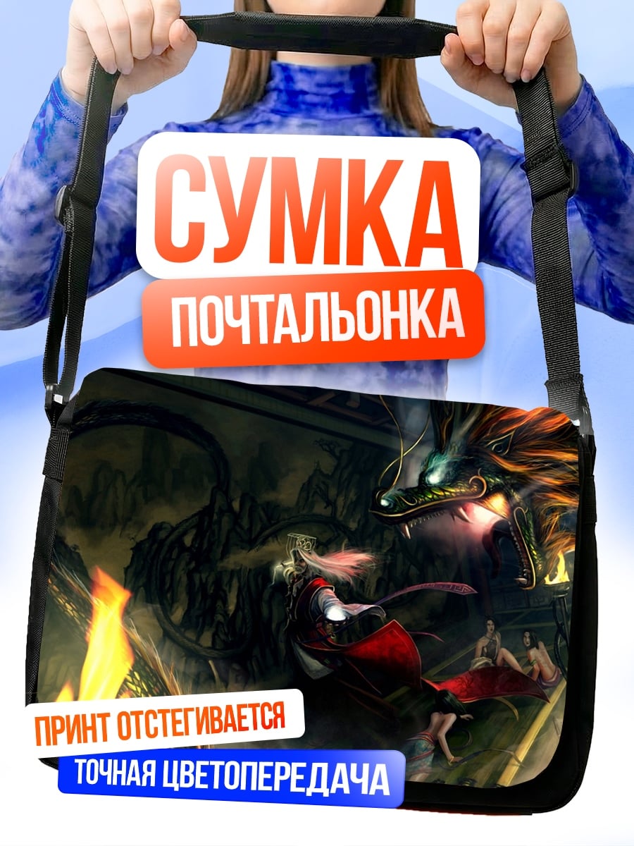 Сумка-почтальонка Битва с драконом