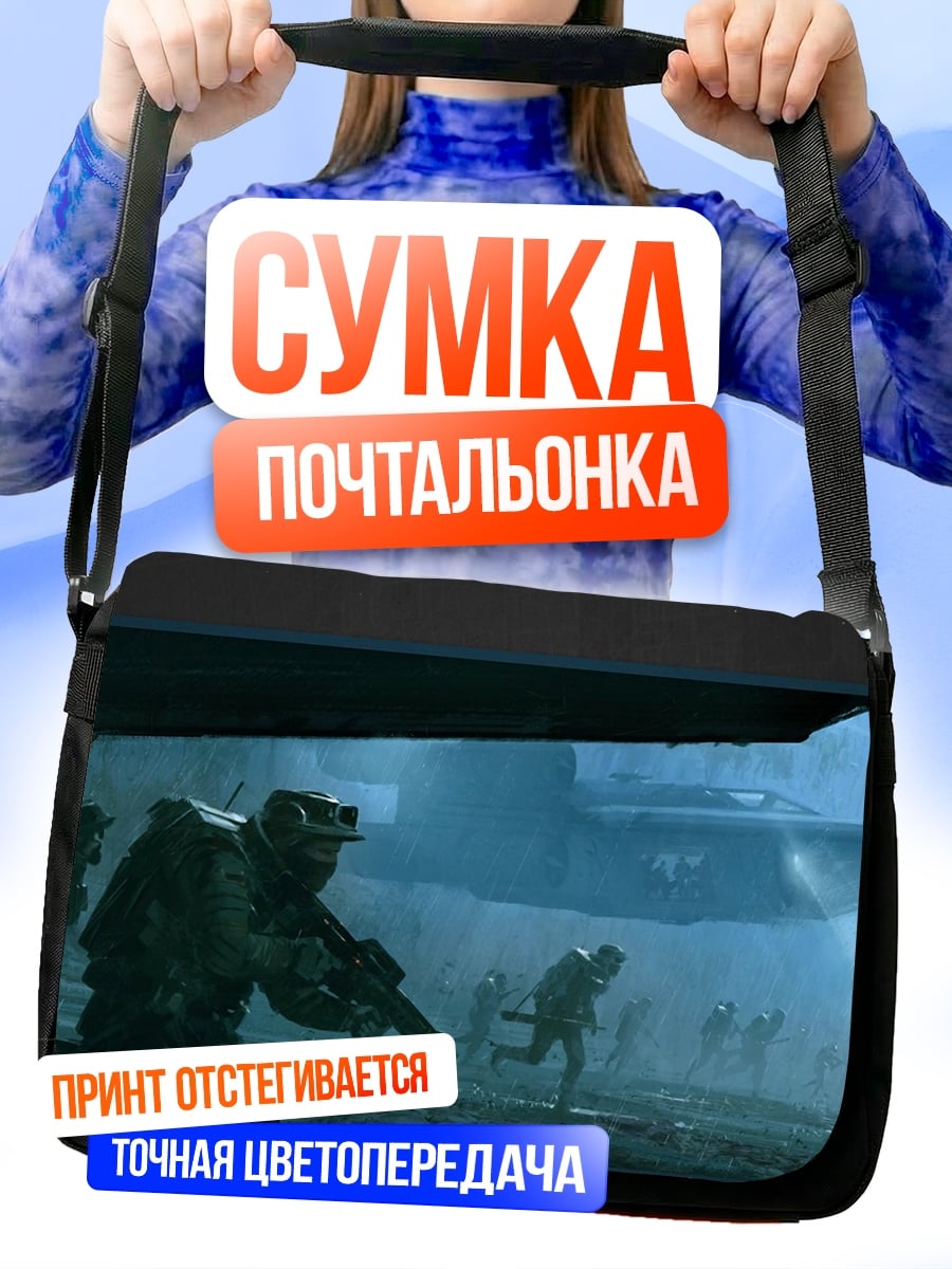 Сумка-почтальонка Солдаты в тумане