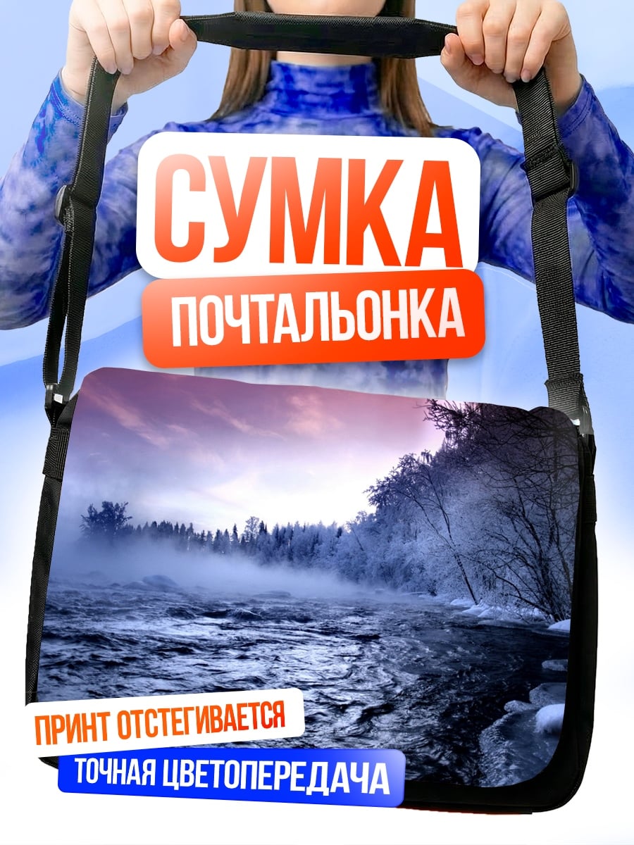 Сумка-почтальонка зимний туман над рекой
