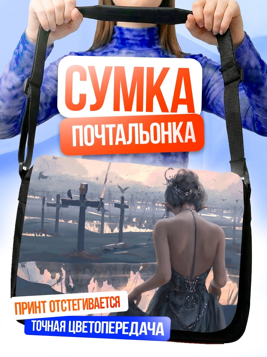 Сумка-почтальонка девушка на кладбище