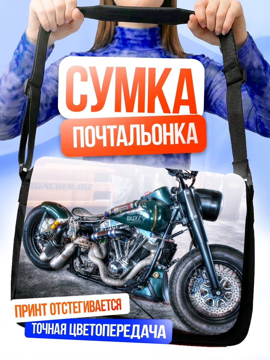 Сумка-почтальонка кастомный чоппер