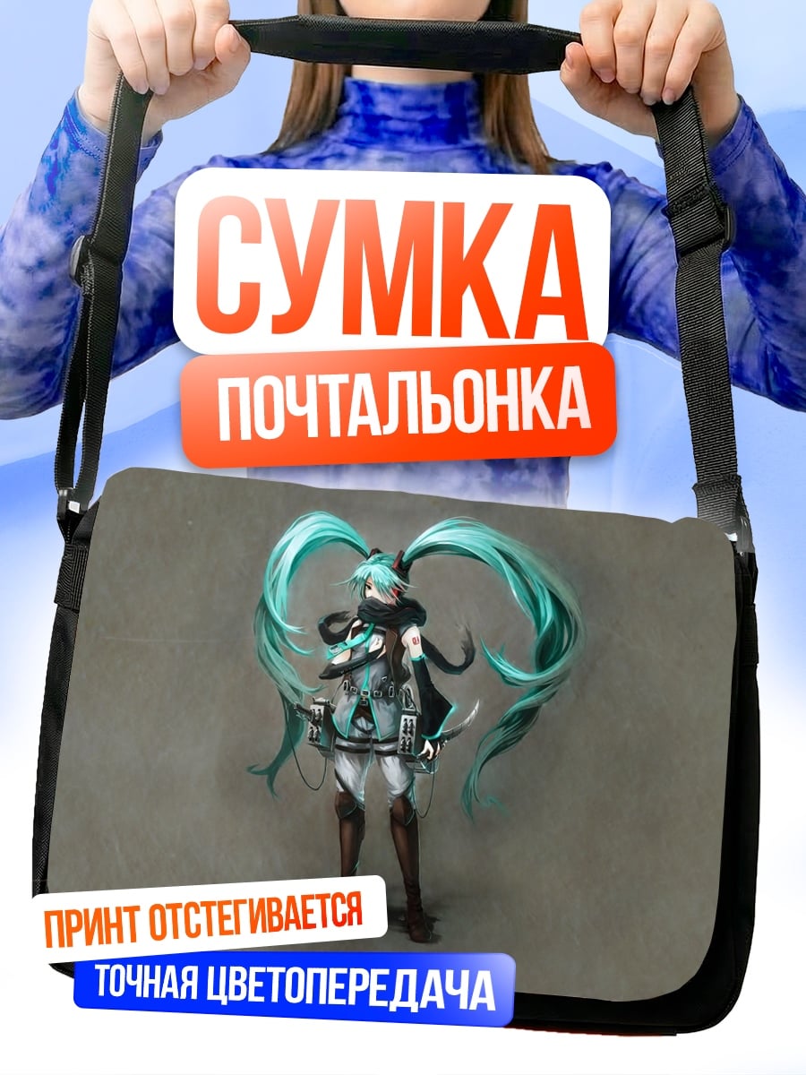 Сумка-почтальонка аниме девушка мику