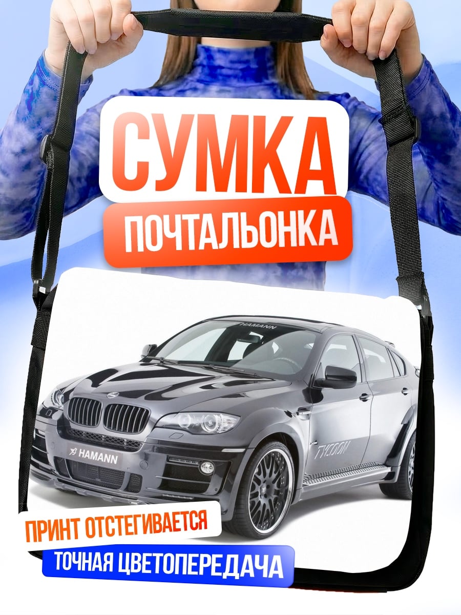 Сумка-почтальонка спортивный бмв х6