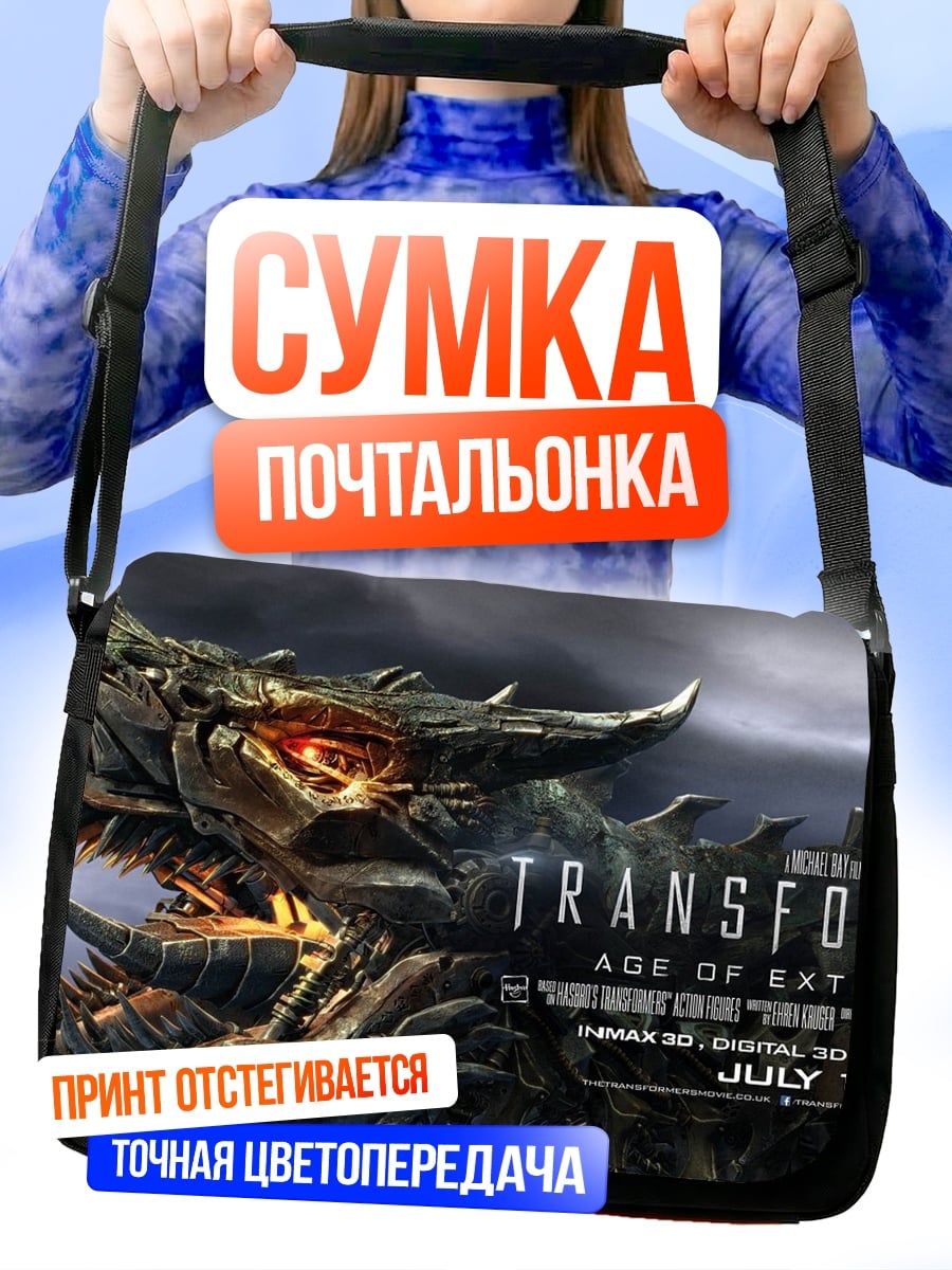 Сумка-почтальонка Трансформеры Эра