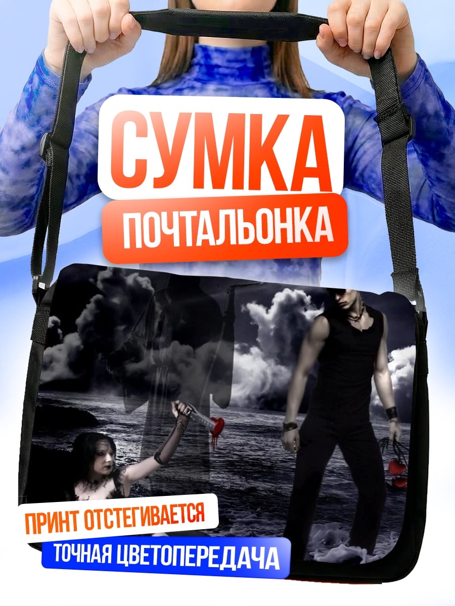 Сумка-почтальонка Пара на берегу моря