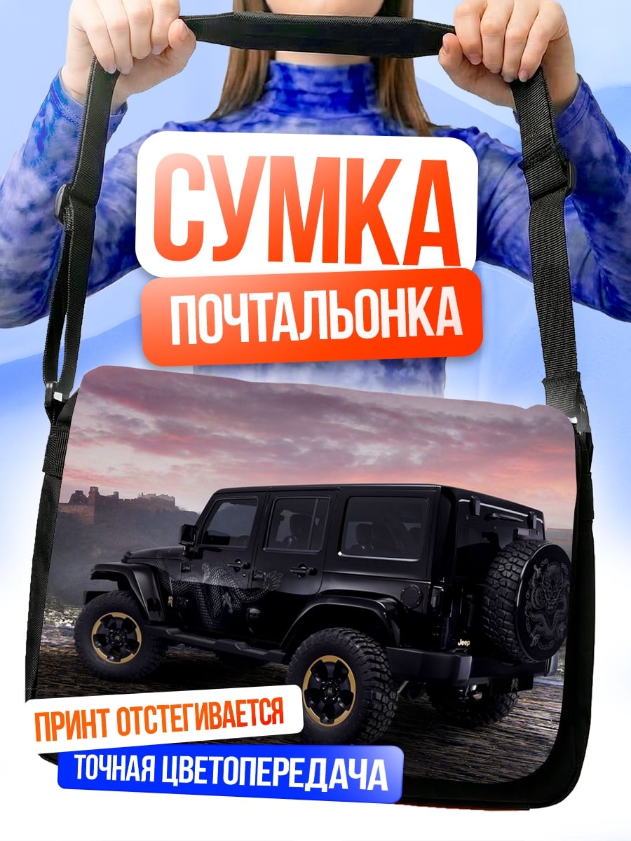 Сумка-почтальонка Черный внедорожник на природе