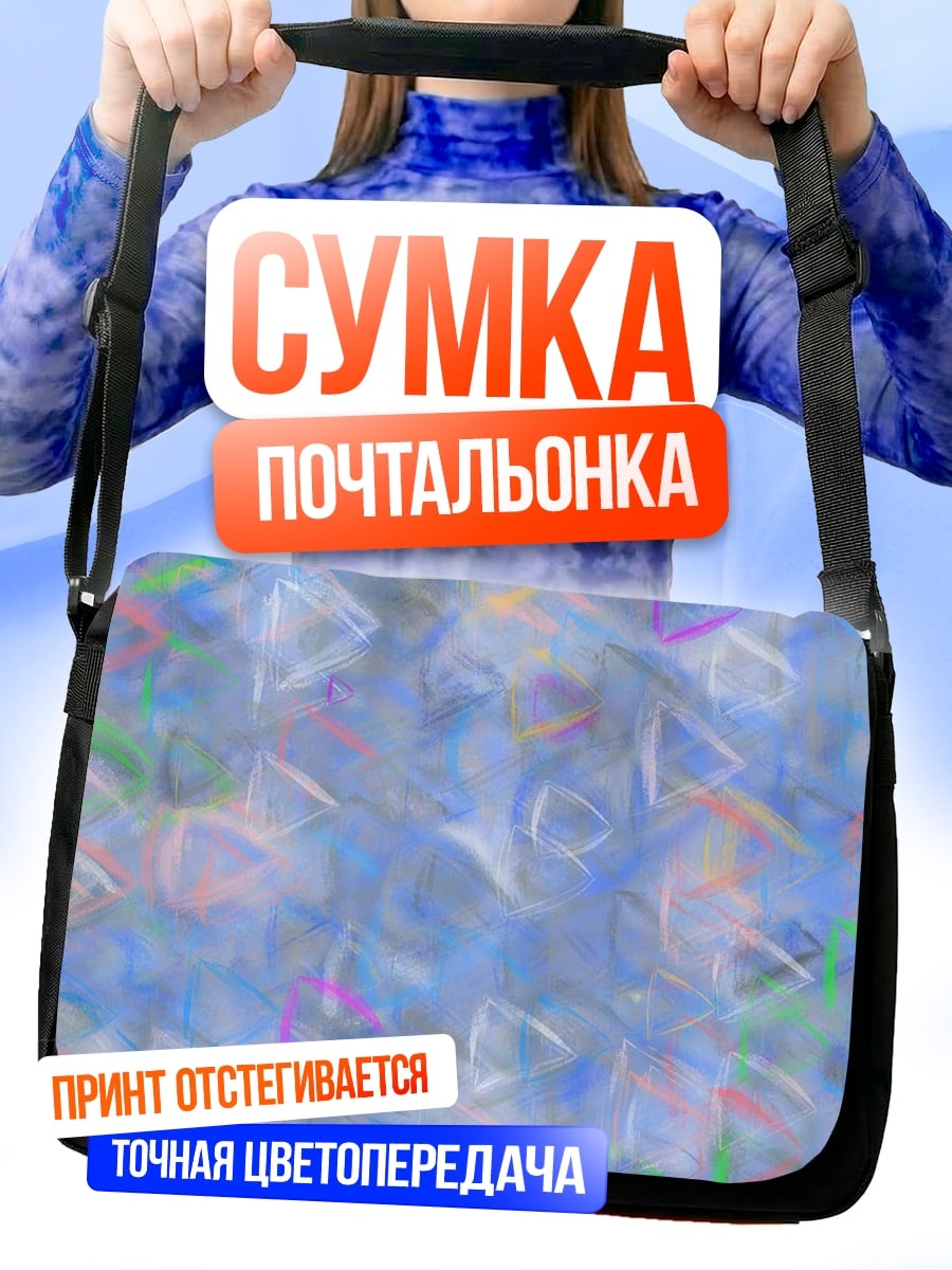 Сумка-почтальонка абстрактные узоры