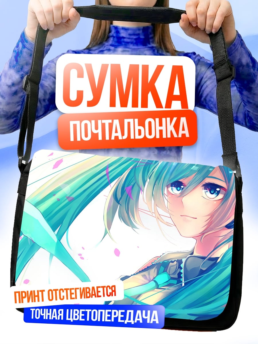 Сумка-почтальонка Аниме девушка Мику