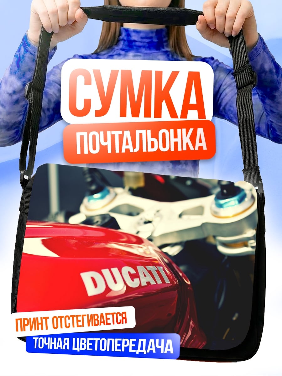 Сумка-почтальонка Красный мотоцикл Ducati