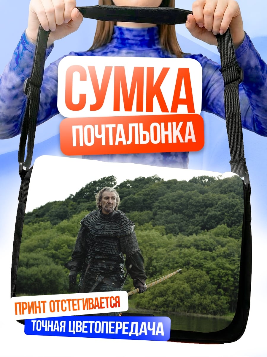 Сумка-почтальонка Лучник у озера