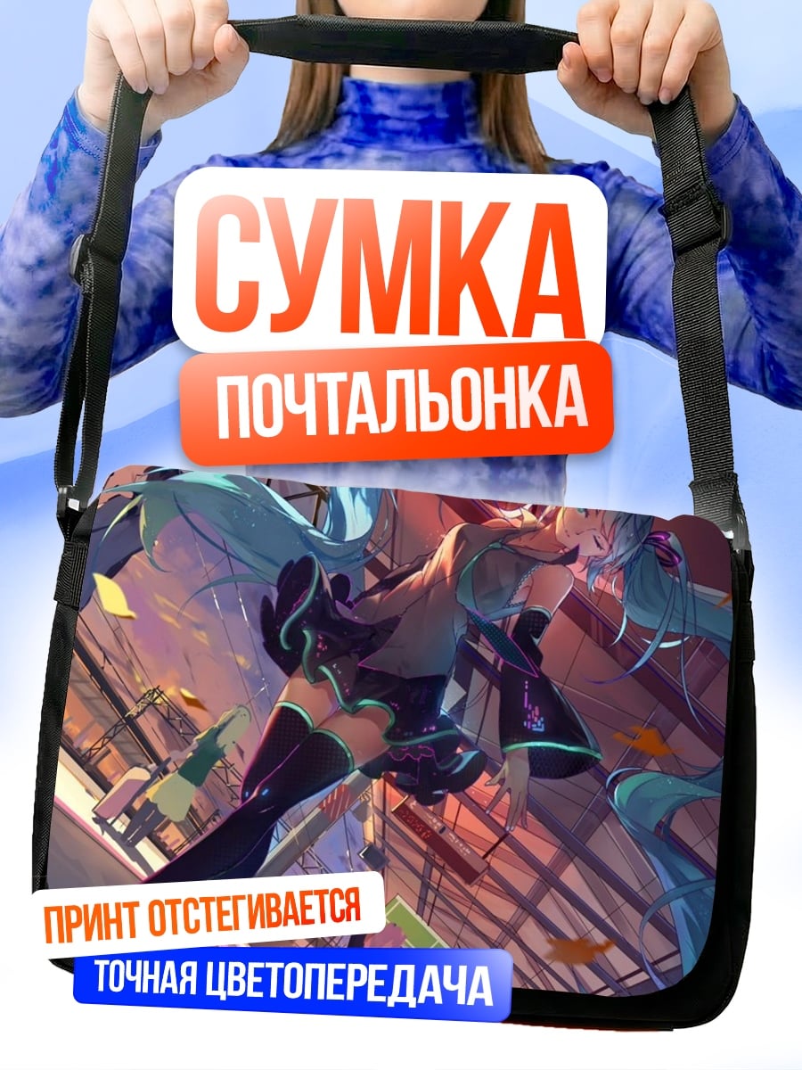 Сумка-почтальонка Аниме девушка танцует