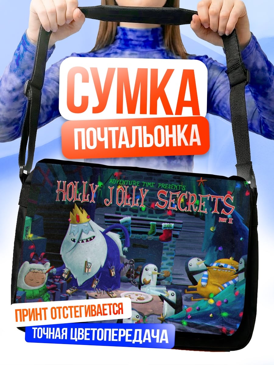 Сумка-почтальонка Holly Jolly Secrets