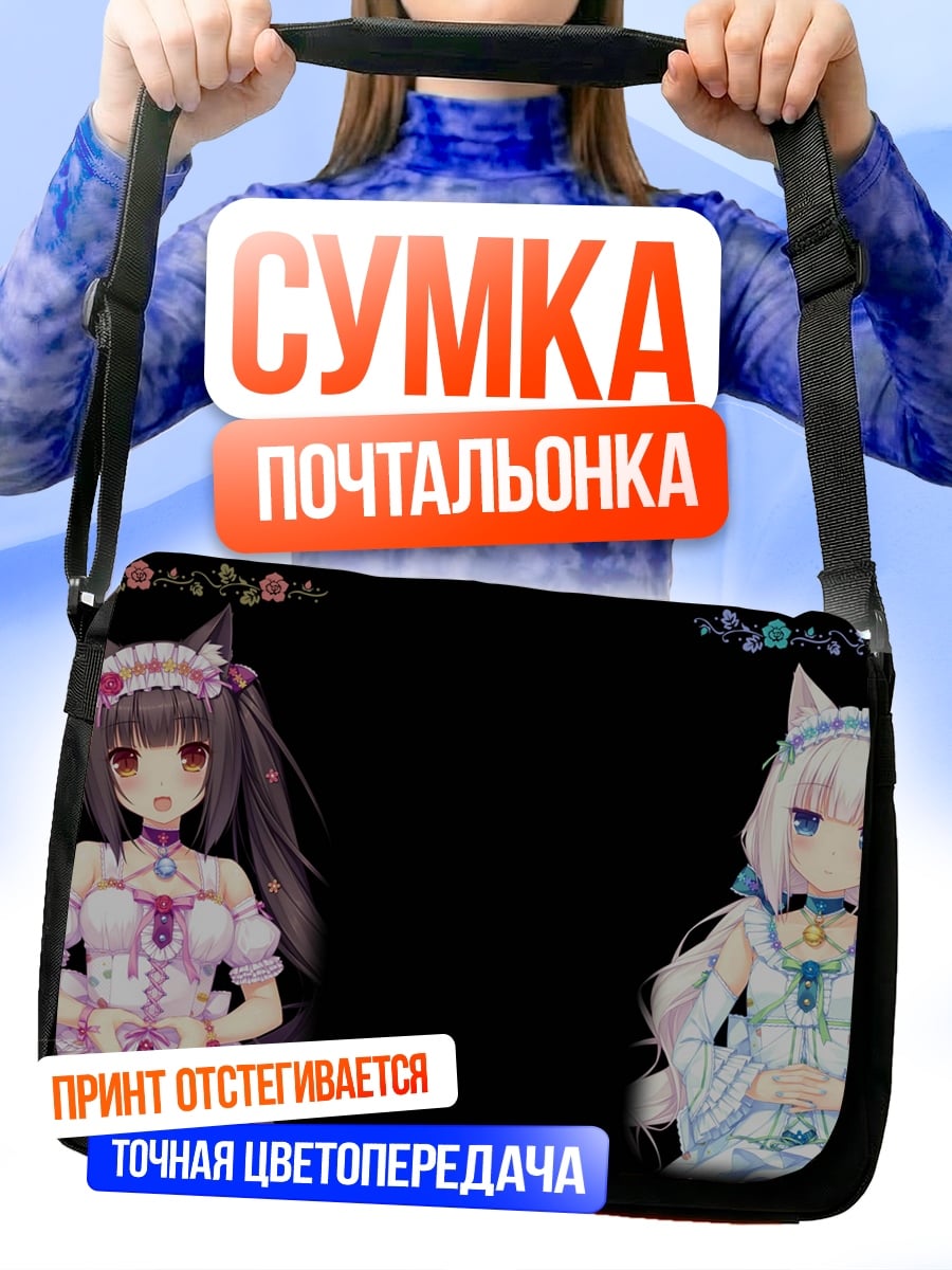 Сумка-почтальонка Кошка девушки