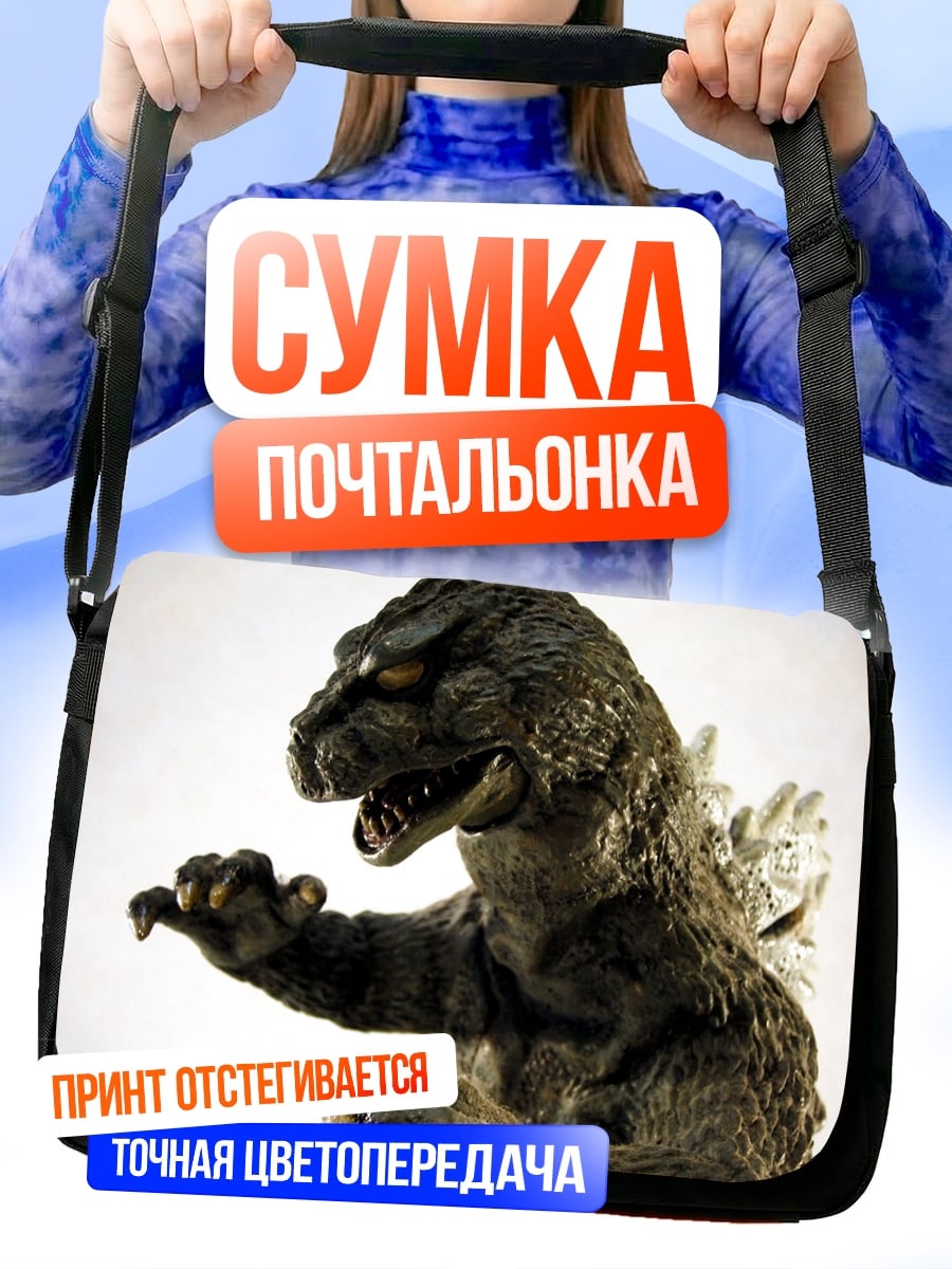 Сумка-почтальонка Годзилла
