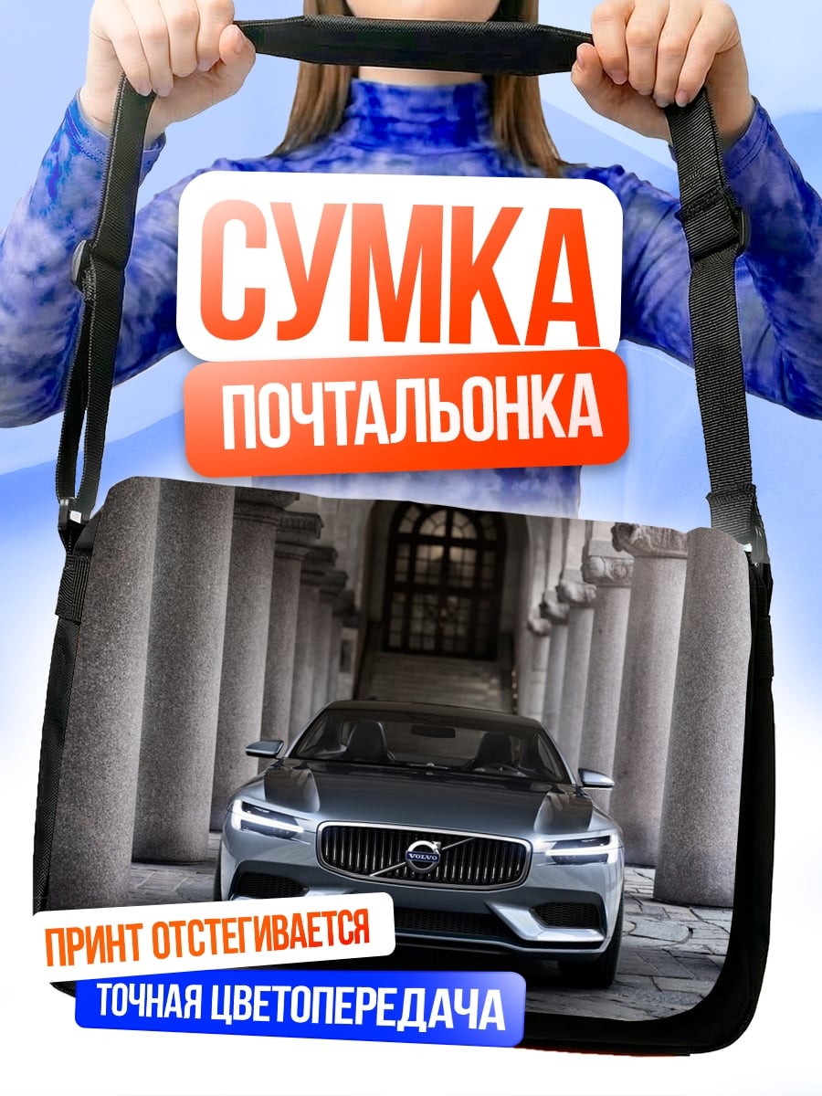Сумка-почтальонка Современный седан