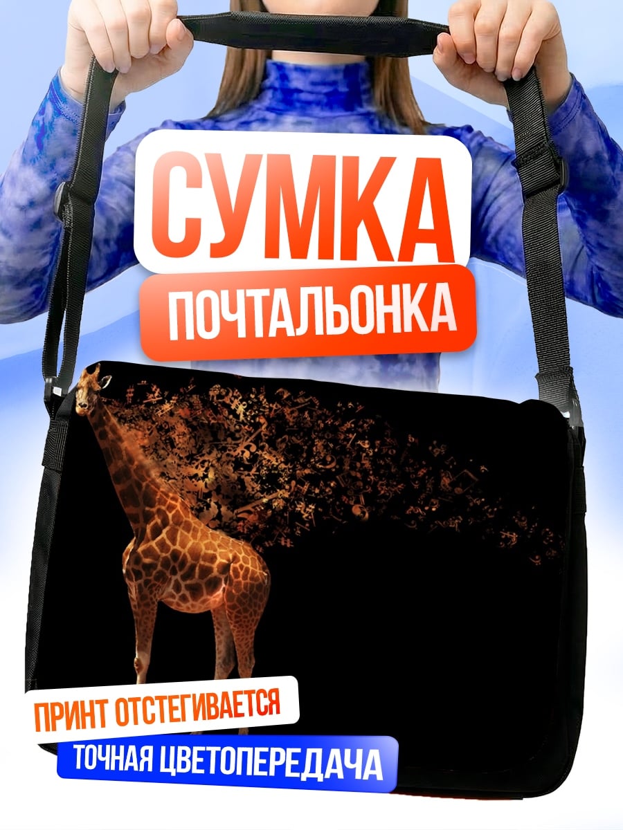 Сумка-почтальонка Жираф из листьев