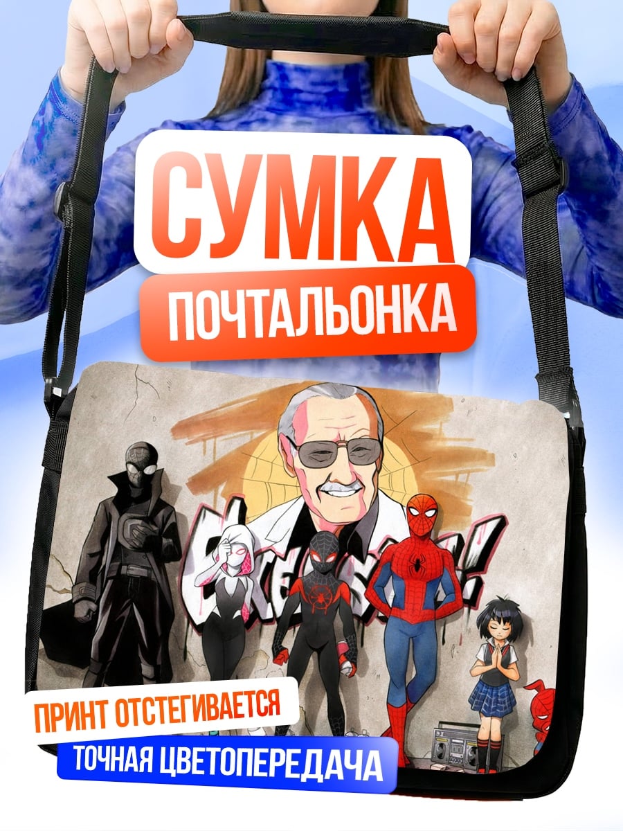 Сумка-почтальонка Люди Икс Человек-паук