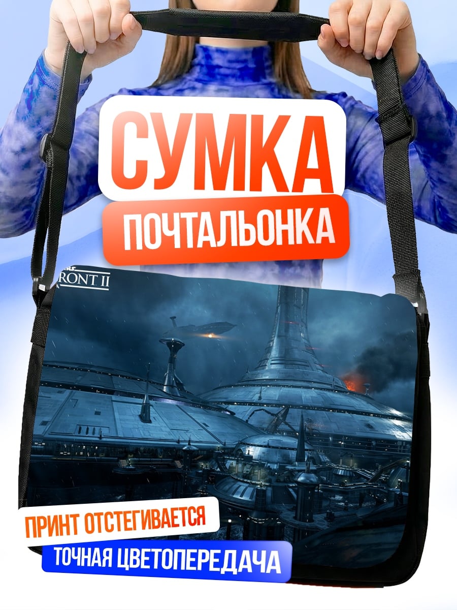 Сумка-почтальонка Космическая станция
