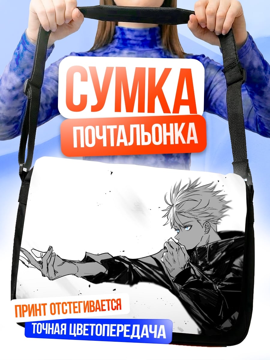 Сумка-почтальонка Годжо Сатору