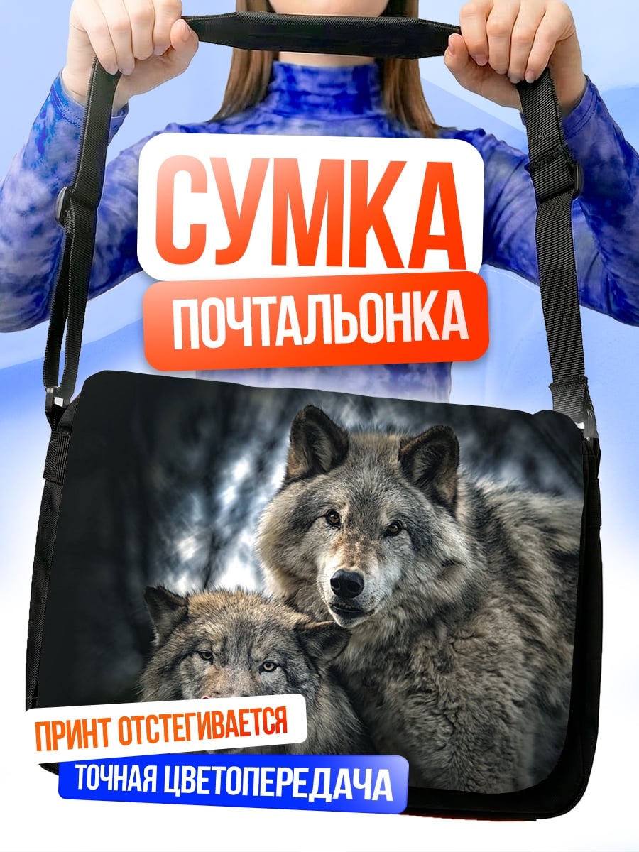 Сумка-почтальонка Два волка