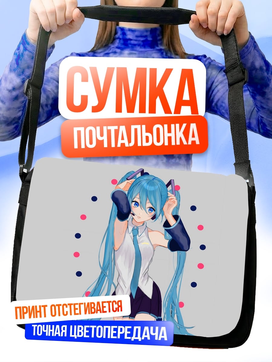 Сумка-почтальонка Мику Хацунэ