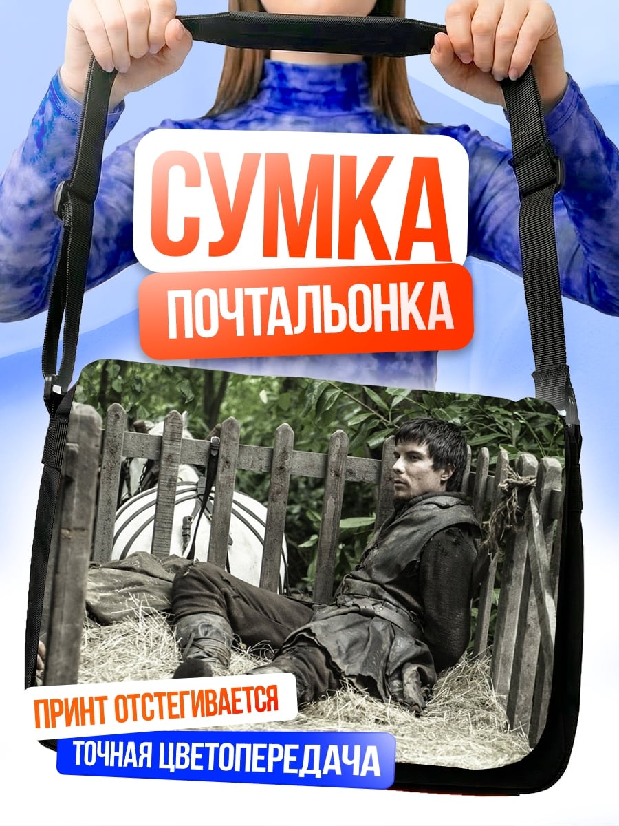 Сумка-почтальонка Рикон Старк