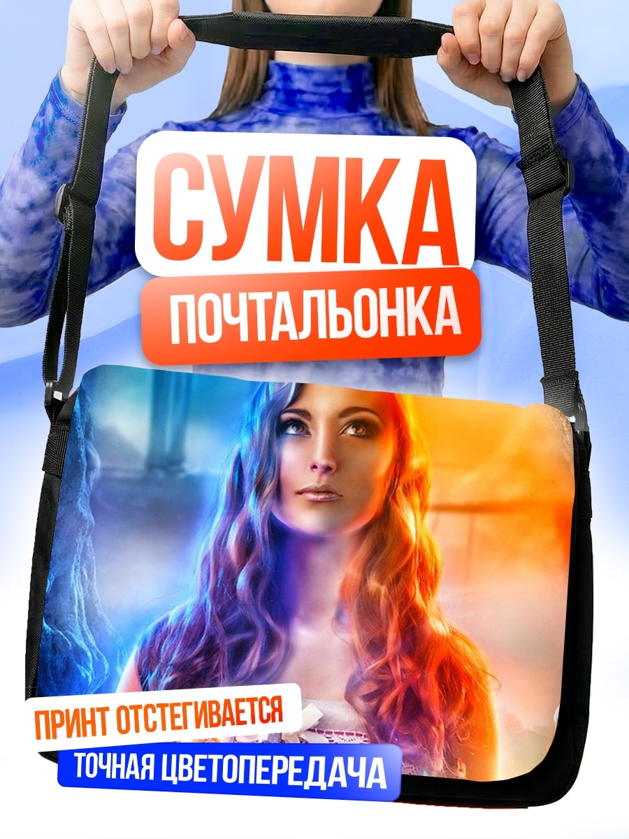 Сумка-почтальонка Девушка огня и льда
