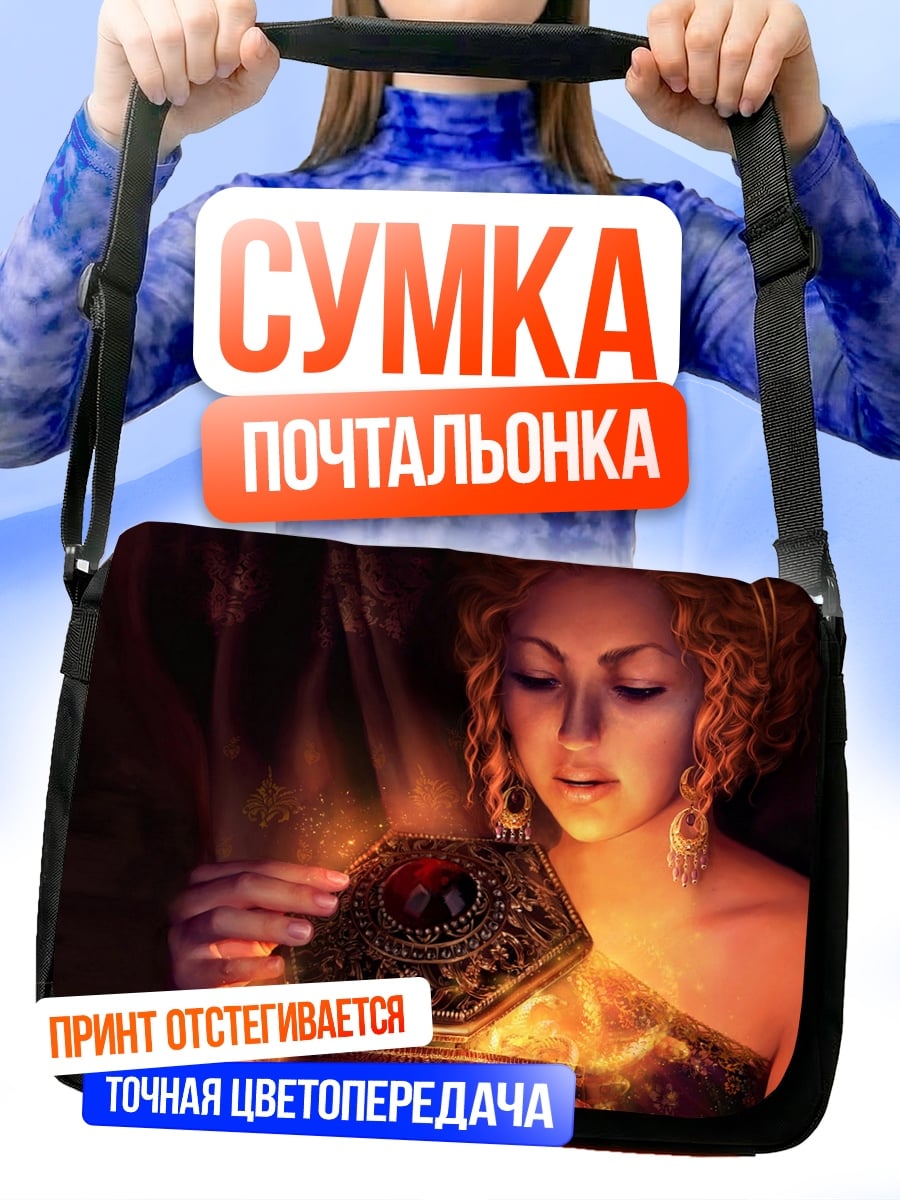 Сумка-почтальонка Открывая ящик Пандоры