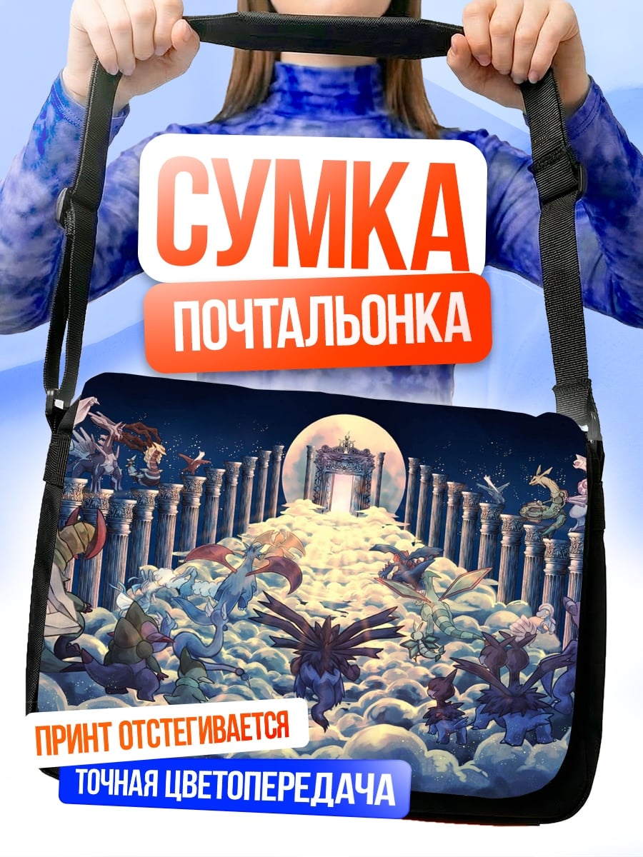 Сумка-почтальонка Фэнтезийный дворец с существами