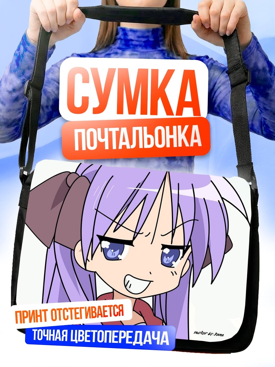 Сумка-почтальонка Аниме девочка хитрая