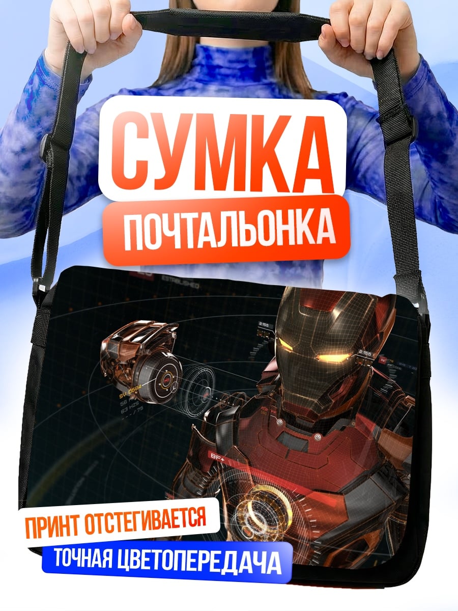 Сумка-почтальонка Железный человек