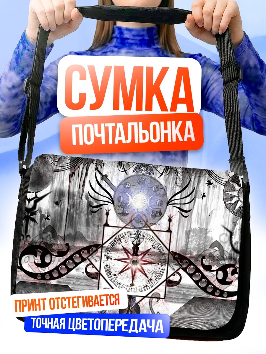 Сумка-почтальонка Мистический компас
