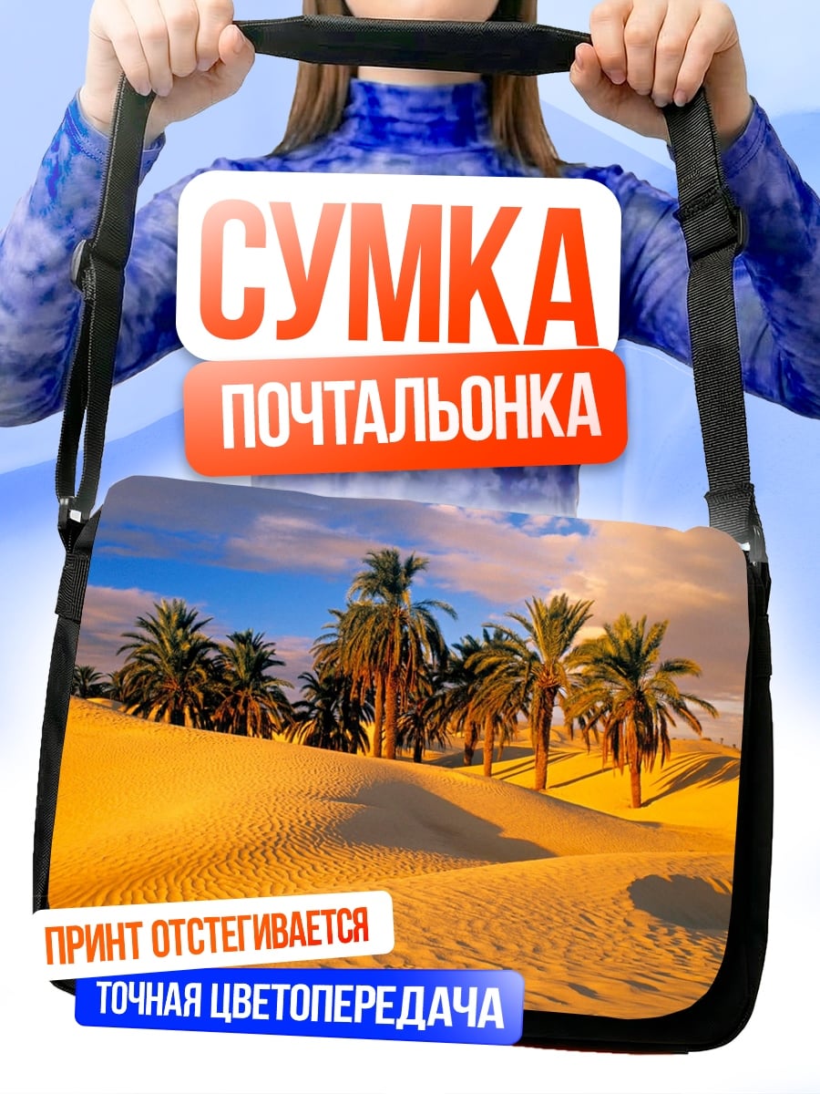Сумка-почтальонка Сон феи