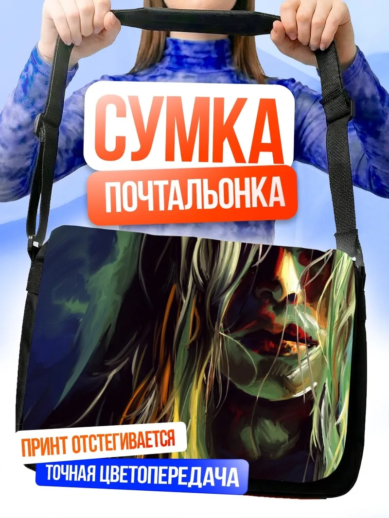 Сумка-почтальонка Девушка с волосами