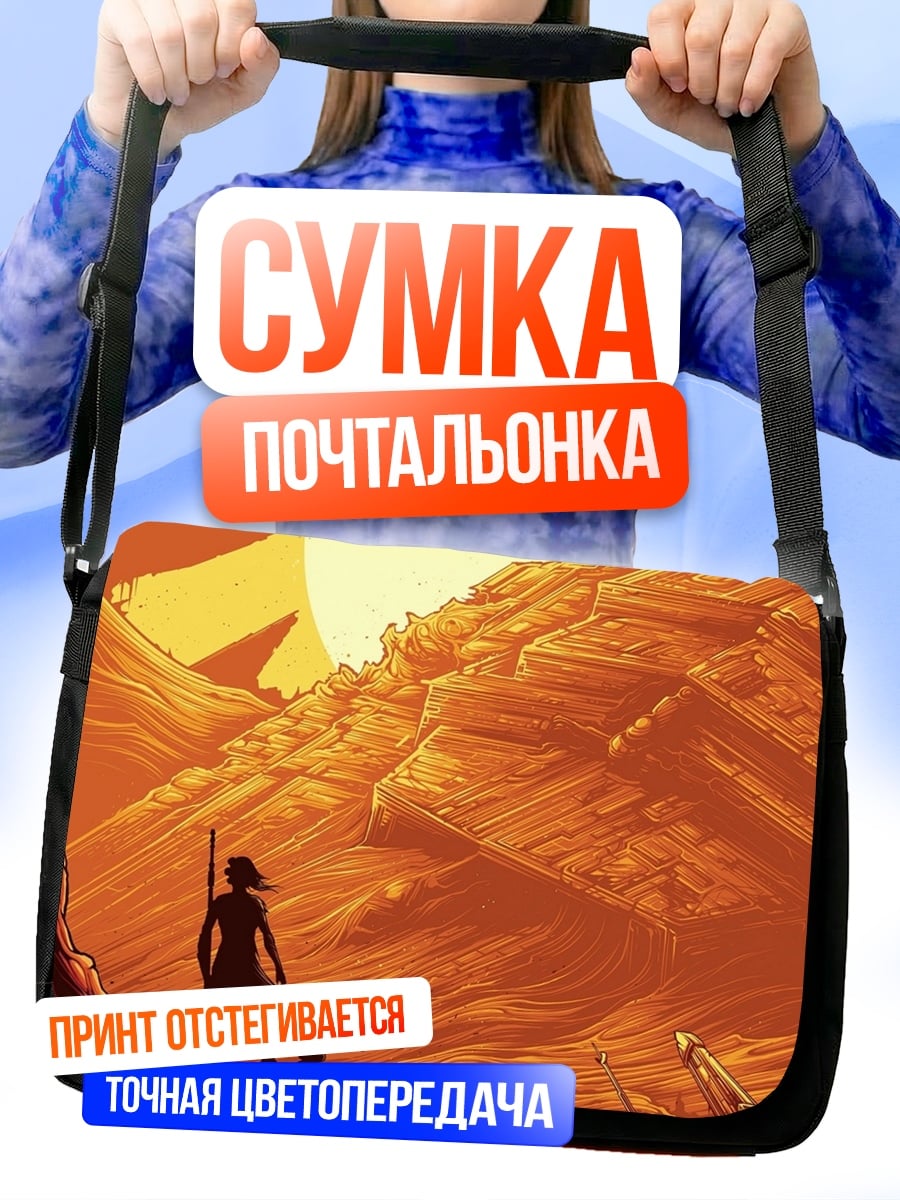 Сумка-почтальонка Пустынный пейзаж