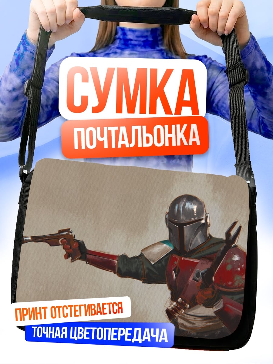 Сумка-почтальонка Мандалорец с бластером