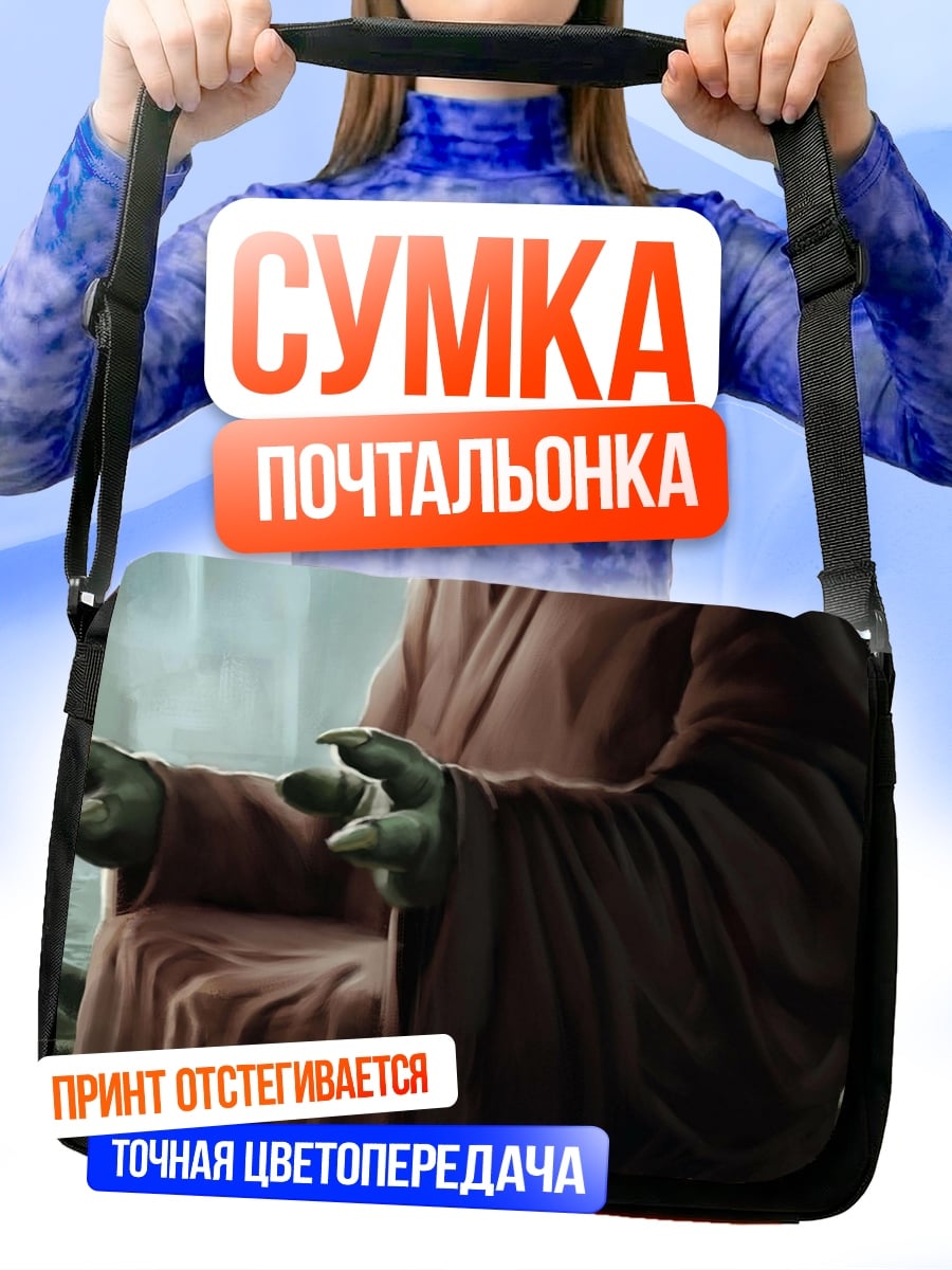 Сумка-почтальонка Мастер Йода