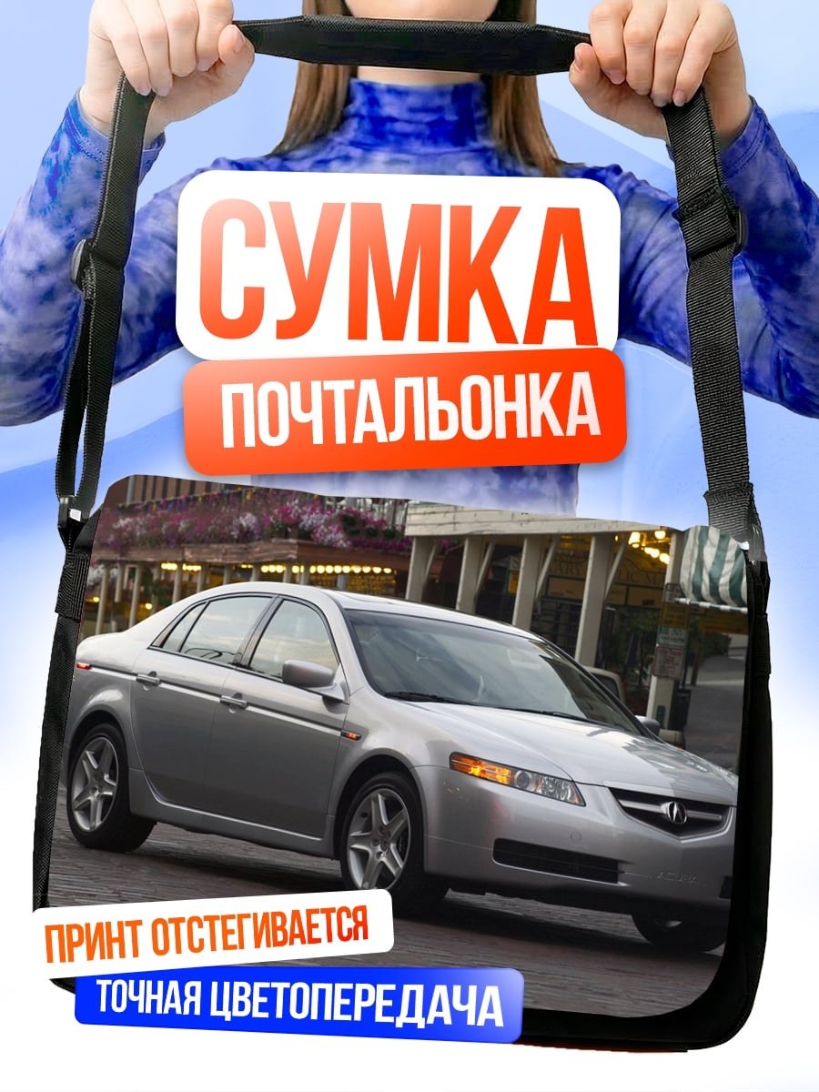 Сумка-почтальонка Серебристый седан